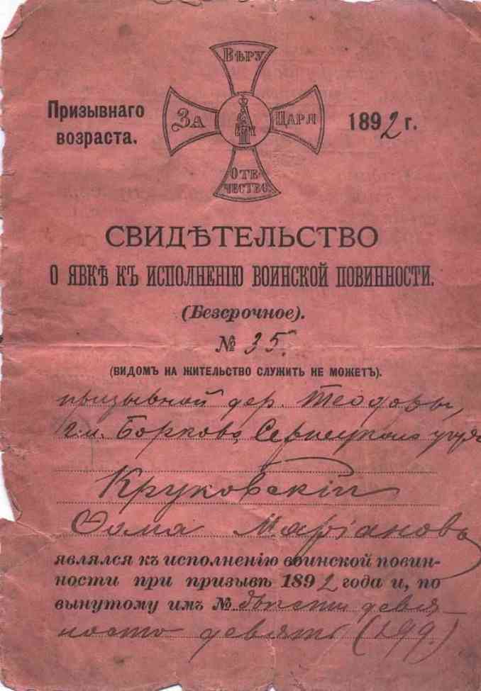 Okadka carskiej ksieczki wojskowej (1892 r.).