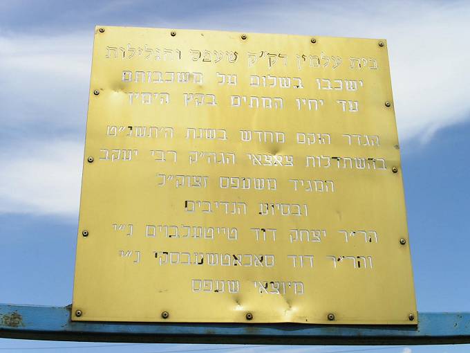 Tablica nad wejściem na teren cmentarza żydowskiego.